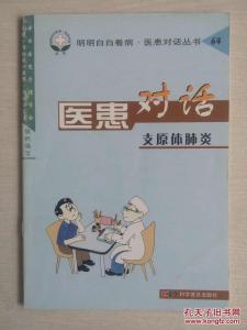 支原体肺炎诊断标准 支原体肺炎 支原体肺炎-概述，支原体肺炎-检查诊断