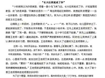 《长大后我就成了你》 长大后我就成了你作文