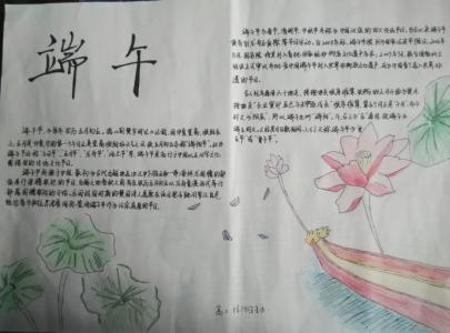 小学端午节活动总结 端午节活动总结