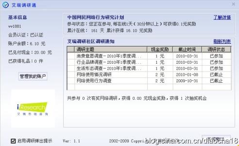 艾瑞调研通pc下载 艾瑞调研通 艾瑞调研通-简介，艾瑞调研通-安装PC调研通奖励