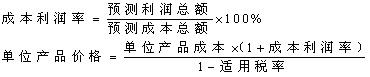 成本加成定价法 售价加成定价法