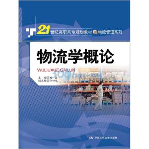 智能物流 李蔚田 pdf 物流管理基础 物流管理基础-李蔚田著，物流管理基础-曾剑著