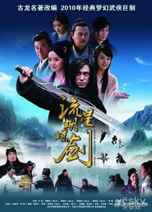 流星蝴蝶剑电视剧 《流星蝴蝶剑》[2009版电视剧] 《流星蝴蝶剑》[2009版电视剧]-剧