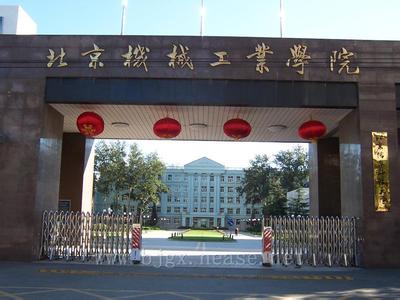 北京机械工业学院 北京机械工业学院-学校历史，北京机械工业学院