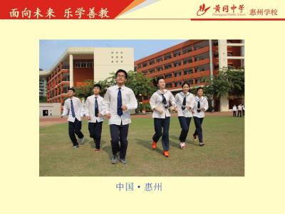 黄冈中学惠州学校 黄冈中学惠州学校-简介，黄冈中学惠州学校-学