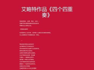 四个四重奏 《四个四重奏》 《四个四重奏》-图书简介，《四个四重奏》-相关