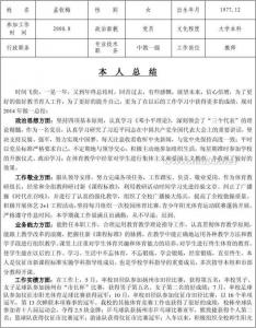 事业人员年度考核总结 事业单位工作人员年度考核个人总结