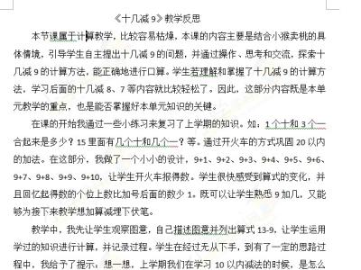 一年级数学教学反思集 一年级数学教学反思