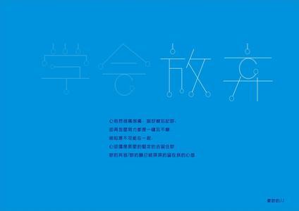 学会放弃作文 学会放弃1000字