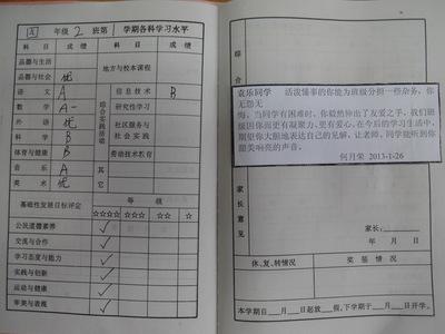 老师对学生的评语200字 老师对学生的评语