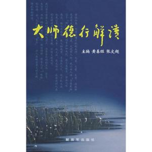 党建概念释义 德行 德行-释义，德行-总概