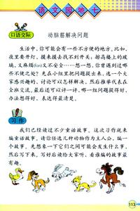 三年级童话作文300字 三年级童话作文