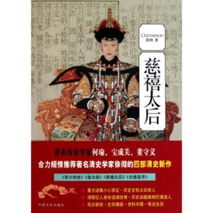 慈禧太后生平大事简介 慈禧 慈禧-个人简介，慈禧-生平简介