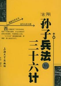 《孙子兵法与三十六计》 《孙子兵法与三十六计》-基本信息，《孙