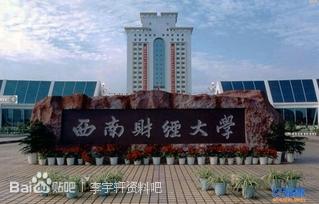 历史沿革 西南财经大学 西南财经大学-历史沿革，西南财经大学-办学条件