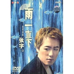 张宇专辑 雨一直下 雨一直下[张宇1999年发行专辑] 雨一直下[张宇1999年发行专辑]-简