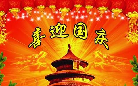 中秋节祝福语送客户 中秋国庆祝福语