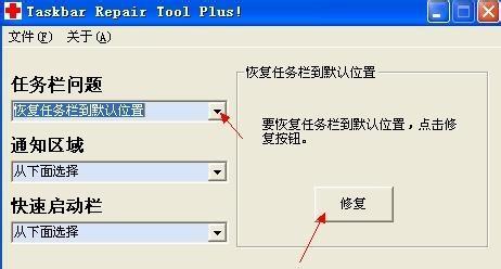 任务栏修复工具 任务栏修复工具 任务栏修复工具-软件信息 ，任务栏修复工具-基