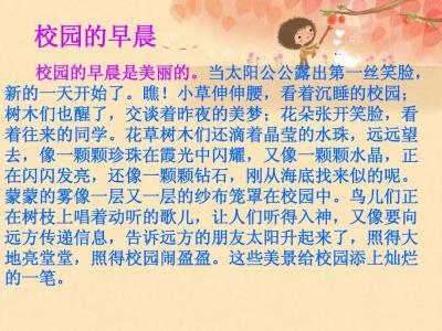 关于校园的作文800字 关于校园的作文