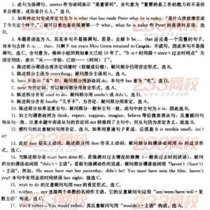 反义疑问句的用法归纳 高中英语语法 反义疑问句的用法