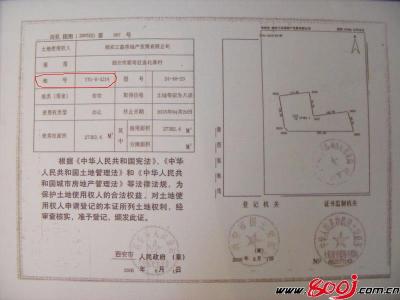 土地证号是哪个 土地证号