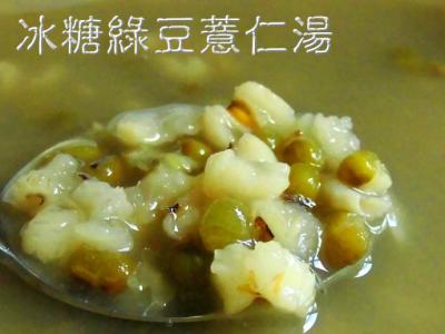 绿豆薏仁汤 绿豆薏仁汤-做法一，绿豆薏仁汤-做法二