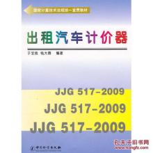 越南汉喃文献目录提要 出租汽车计价器 出租汽车计价器-内容提要，出租汽车计价器-目录