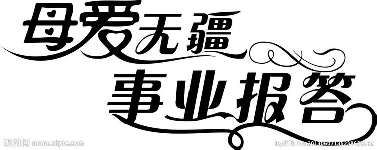 关于母爱的作文900字 关于母爱的作文 母爱无疆900字