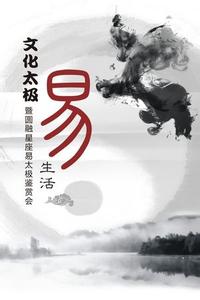 易太极 易太极-简介，易太极-易太极起源与发展