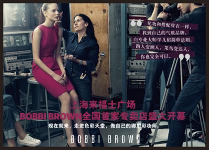 bobbi brown bobbibrown-概述，bobbibrown-品牌简介