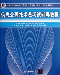 信息处理技术员 信息处理技术员-条件，信息处理技术员-考试范围