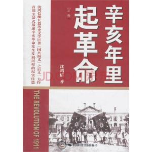 辛亥年 辛亥年-基本信息，辛亥年-同名书籍《辛亥年》