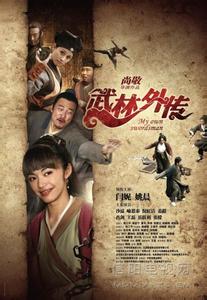 武林外传电影版 《武林外传》[电影] 《武林外传》[电影]-演职员表，《武林外传》