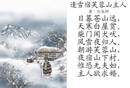 逢雪宿芙蓉山主人拼音 逢雪宿芙蓉山主人