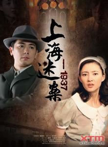 《迷案1937》 《迷案1937》-剧情介绍，《迷案1937》-领衔主演