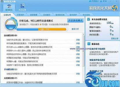 游戏优化大师 游戏优化大师-简介，游戏优化大师-产品特色