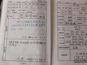 学生评价手册家长意见 小学生手册家长评语