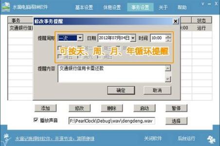 桌面闹钟定时提醒 水滴电脑闹钟定时提醒软件 水滴电脑闹钟定时提醒软件-简介，水滴