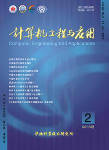 《计算机工程与应用》 《计算机工程与应用》-内容介绍，《计算机