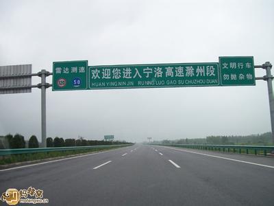 宁洛高速公路 宁洛高速公路-宁洛高速公路，宁洛高速公路-宁洛高