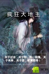 《疯狂大地主》 《疯狂大地主》-基本信息，《疯狂大地主》-作品