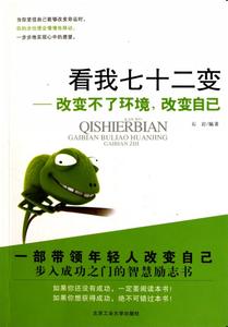 《改变自己》 《改变自己》-专辑介绍，《改变自己》-挑战