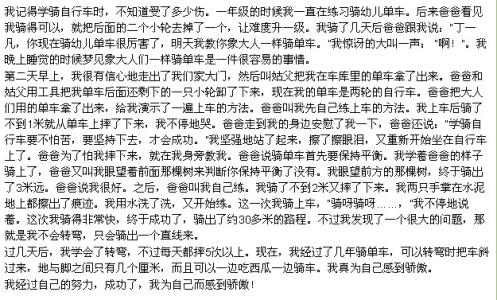 我成功了作文200字 我成功了作文