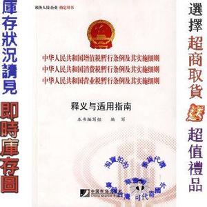 《中华人民共和国增值税暂行条例实施细则》 《中华人民共和国增