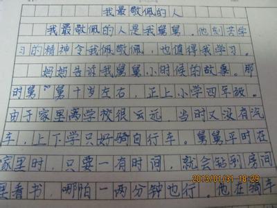 我最敬佩的人500字 我最敬佩的人