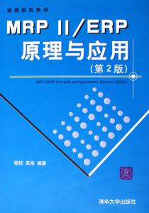 ERP原理与应用 ERP原理与应用-版权信息，ERP原理与应用-内容简介