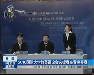 国际大学群英辩论会 国际大学群英辩论会-基本信息，国际大学群英