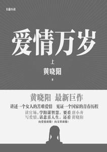 黄晓阳 黄晓阳-人物经历，黄晓阳-主要作品