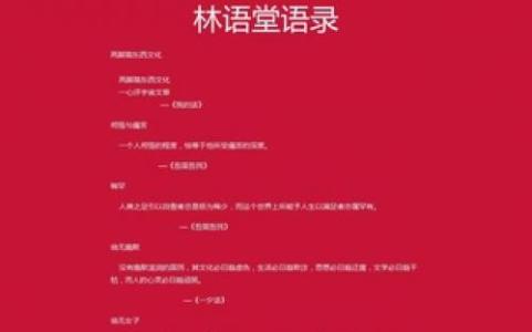 《林语堂语录》 《林语堂语录》-内容简介，《林语堂语录》-编辑