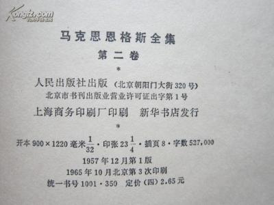 马克思恩格斯全集 马克思恩格斯全集 马克思恩格斯全集-版权信息，马克思恩格斯全集